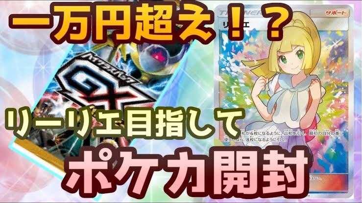 2年前ポケモンカード リーリエ1枚が1万円wwwwただのsrなのにwwwww 現在 質問募集してました