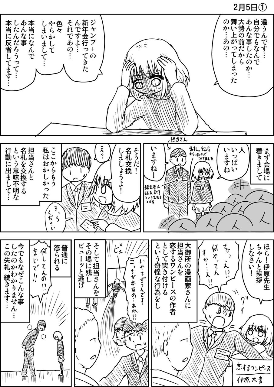恋するワンピース 伊原大貴とかいう可愛いけど狂気に満ちた女性漫画家wwww 微マイナー漫画速報