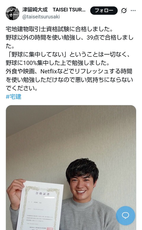 20251226津留﨑宅建資格合格