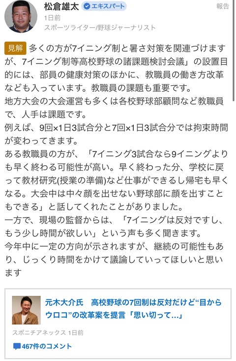 元木のバカ見解に対する回答