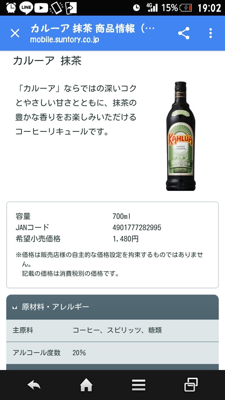 カルーア抹茶について調べてみた Cafe De Eslavaの出来事