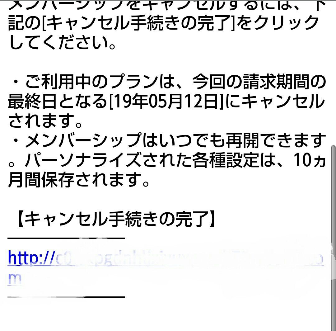 無料体験終了 お支払い内容が発生 っていう迷惑メール Cafe De Eslavaの出来事
