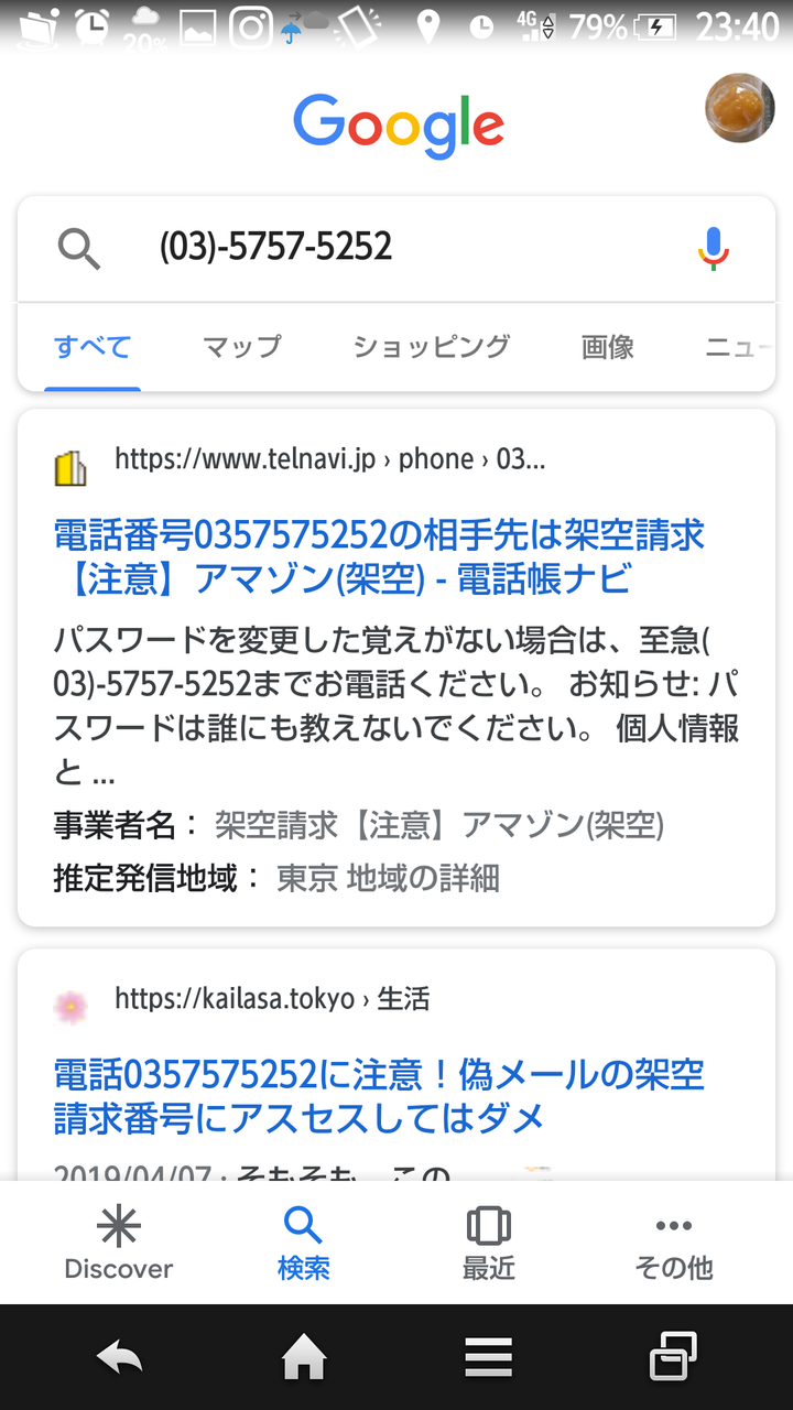 Amazonから架空請求メール Cafe De Eslavaの出来事 Amazonから架空請求メール Cafe De Eslavaの出来事