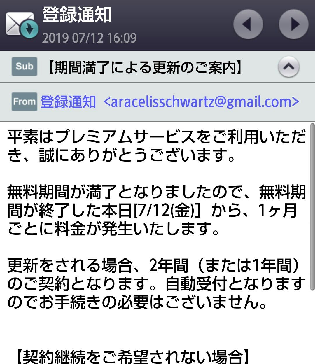 期間満了による更新のご案内】 : Cafe De Eslavaの出来事