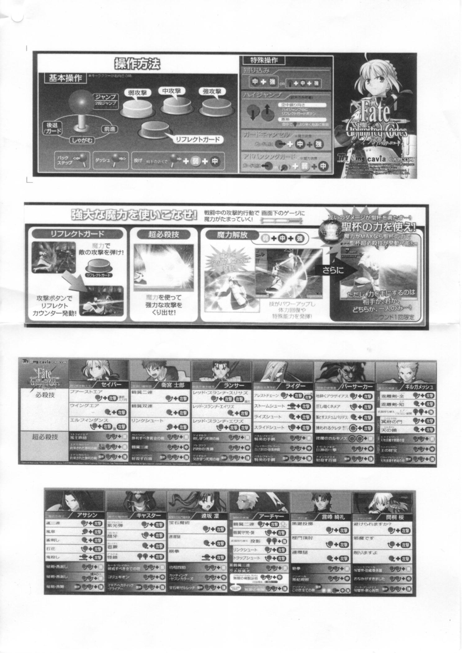 Fate Unlimited Codes ロケテスト 新宿 日々漂流記