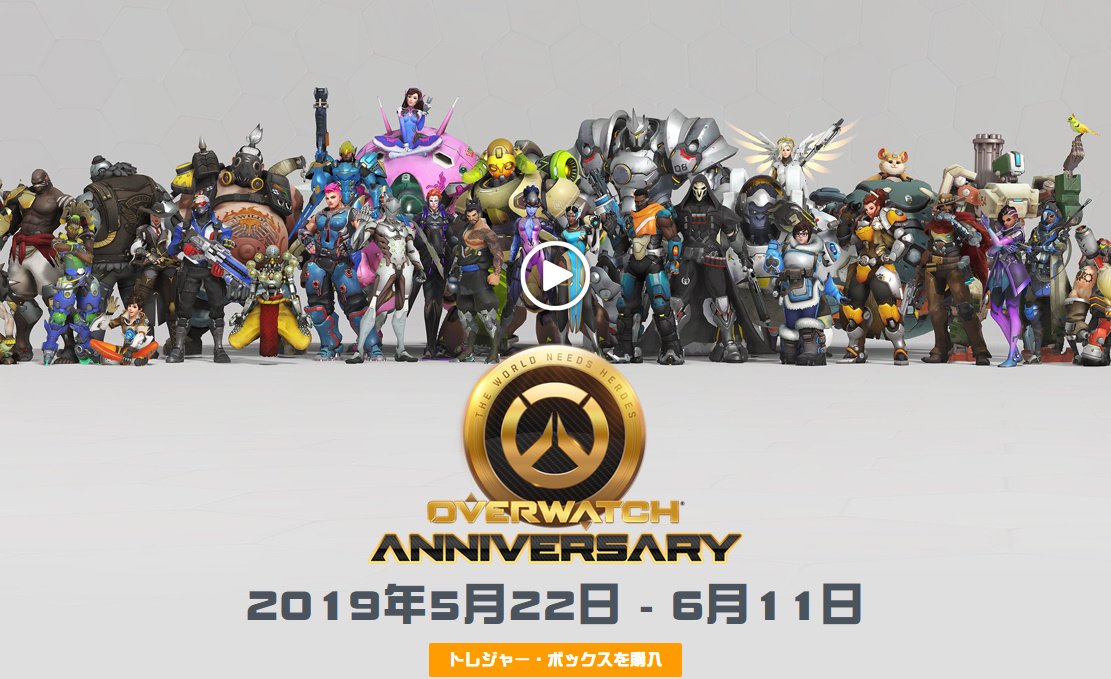 オーバーウォッチ 3周年 アニバーサリーイベントを開催 Esportxyのblog オーバーウォッチ 3周年 アニバーサリーイベントを開催 Esportxyのblog