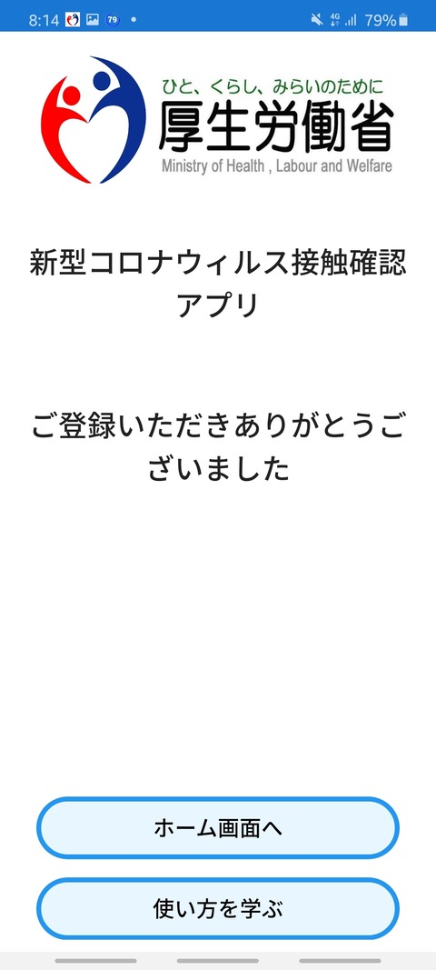 Screenshot_20200619-201459_COVID-19 Contact App