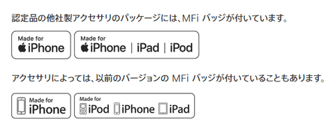 apple-mfi-ninshou-002