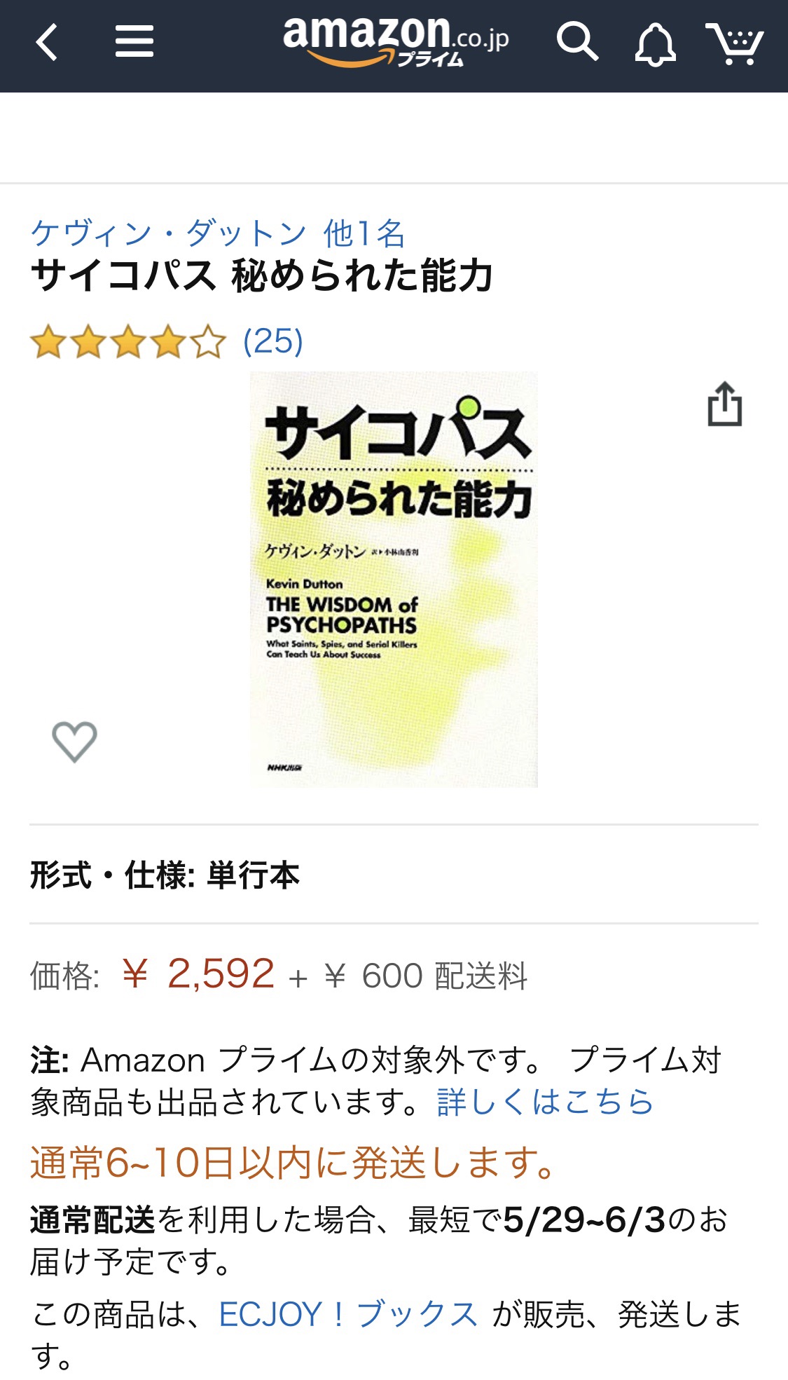 メンタリストdaigoさんが紹介した本をamazonでポチる前にやるべきたった１つのこと The Essentialism