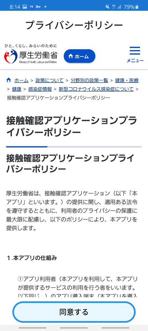 Screenshot_20200619-201428_COVID-19 Contact App
