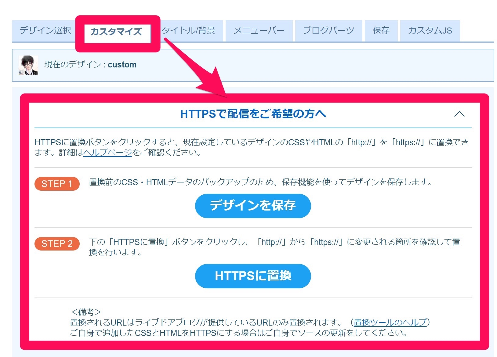 朗報】やっとライブドアブログがアレに対応してくれた件! : The