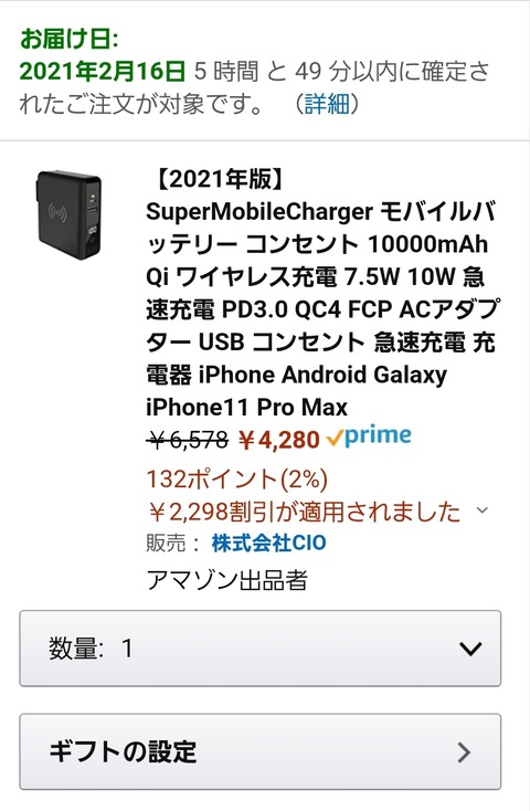 Screenshot_20210214-090527_Amazon Shopping