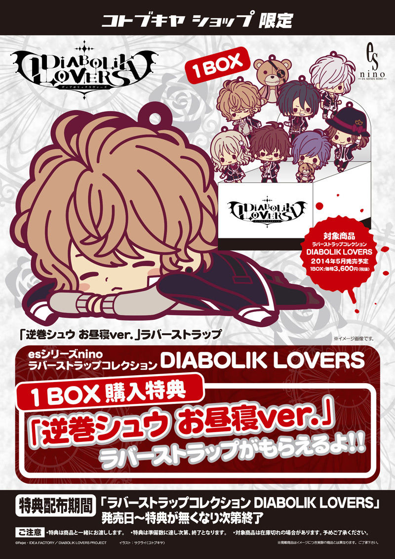 コトブキヤ Diabolik Lovers 情報 コトブキヤ Esblog