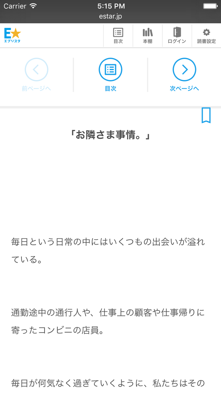 モバゲー読者向けエブリスタの機能紹介 エブリスタ運営ブログ