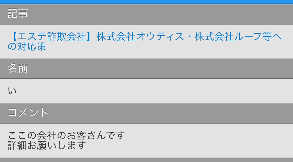 エステ詐欺 この記事で被害を改めてまとめています 株式会社ルーフ 株式会社オウティスについて い さん ななし さんからコメントをいただきました 詐欺被害にご注意 ルーフ ローズクォーツ ヒッグスコミック 株式会社オウティスのエステ詐欺事件情報 エステ詐欺 この記事で被害を改めてまとめています 株式会社ルーフ 株式会社オウティスについて い さん ななし さんからコメントをいただきました 詐欺被害にご注意 ルーフ ローズクォーツ ヒッグスコミック 株式会社オウティスのエステ詐欺事件情報