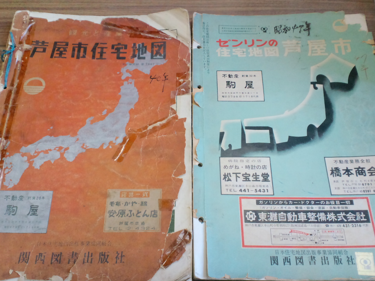昭和40年のゼンリン地図 : 芦屋の不動産屋ブログ『芦屋Walker』 昭和40年のゼンリン地図 : 芦屋の不動産屋ブログ『芦屋Walker』