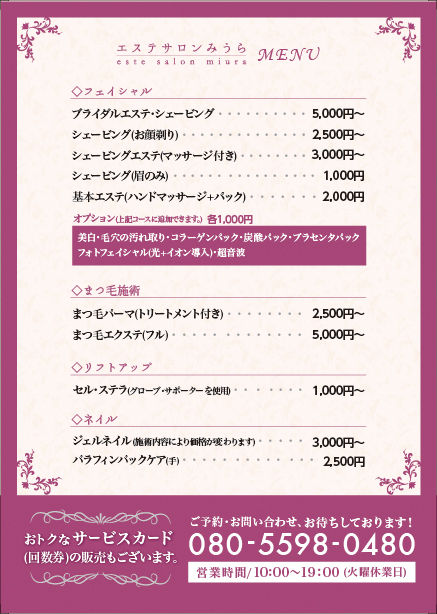 エステみうらA5チラシ_入稿-02