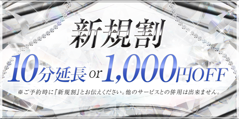 エス魂割引バナー新規割