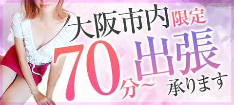 和いふ_大阪限定出張