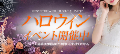 ワイフライン_ハロウィンイベント_横長