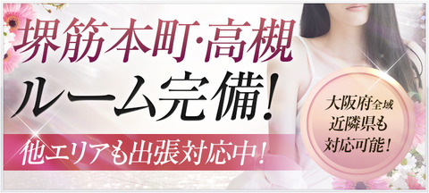 堺筋本町・高槻ROOMwife_0