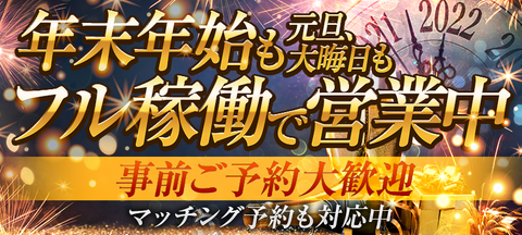 和_年末年始2022