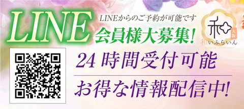 和いふ_LINEバナ