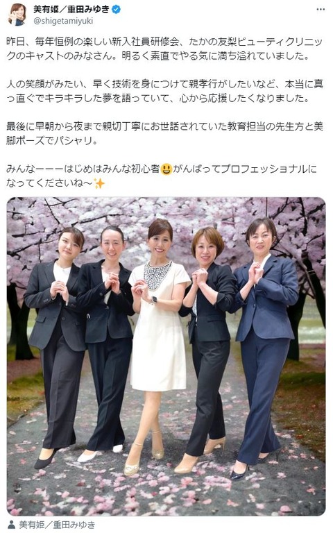 たかの友梨の新人社員研修(重田みゆき (美有姫) 氏)