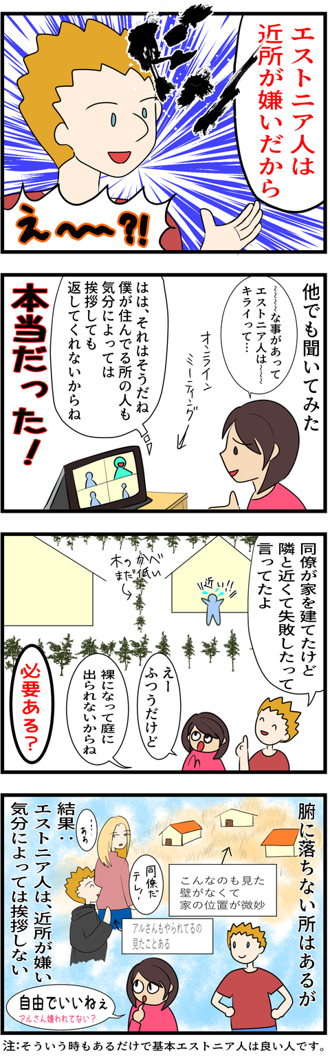 本当にあったエストニア人の話2