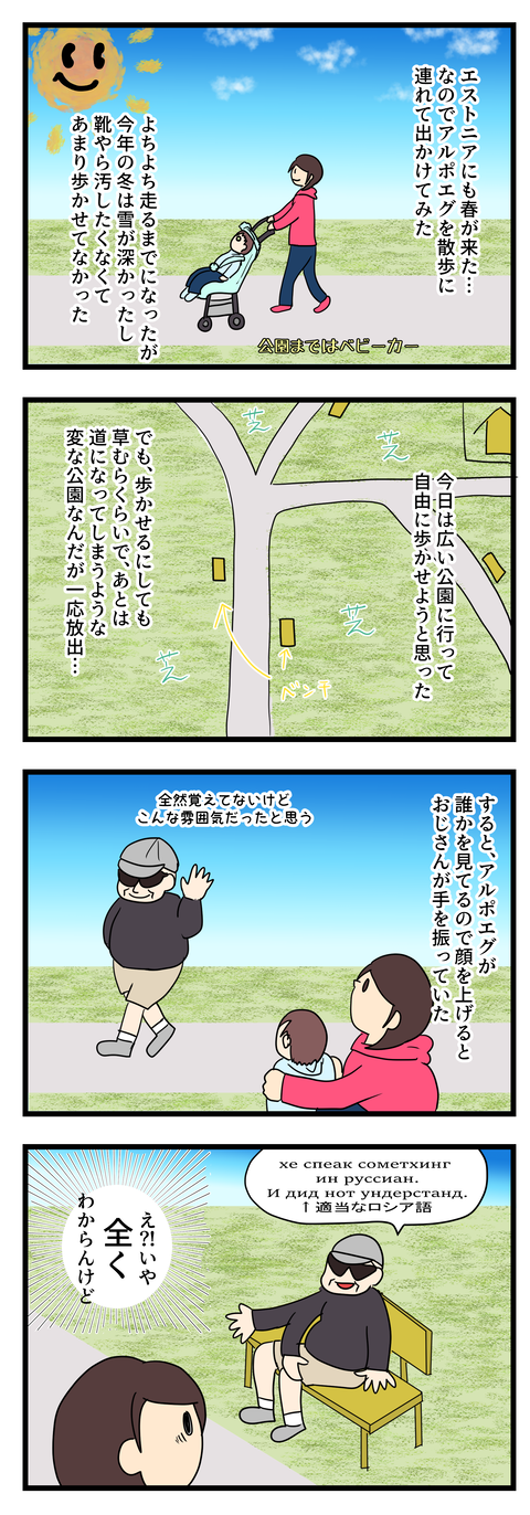 230散歩してたら気さくなおっちゃんに話しかけられた1-1