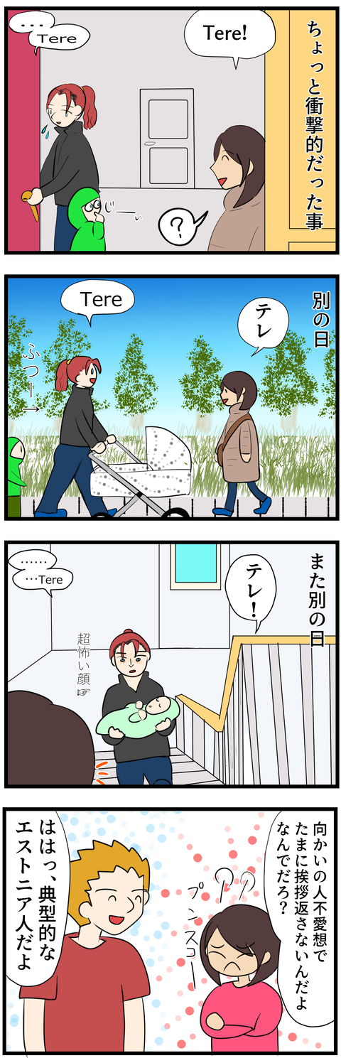 本当にあったエストニア人の話1