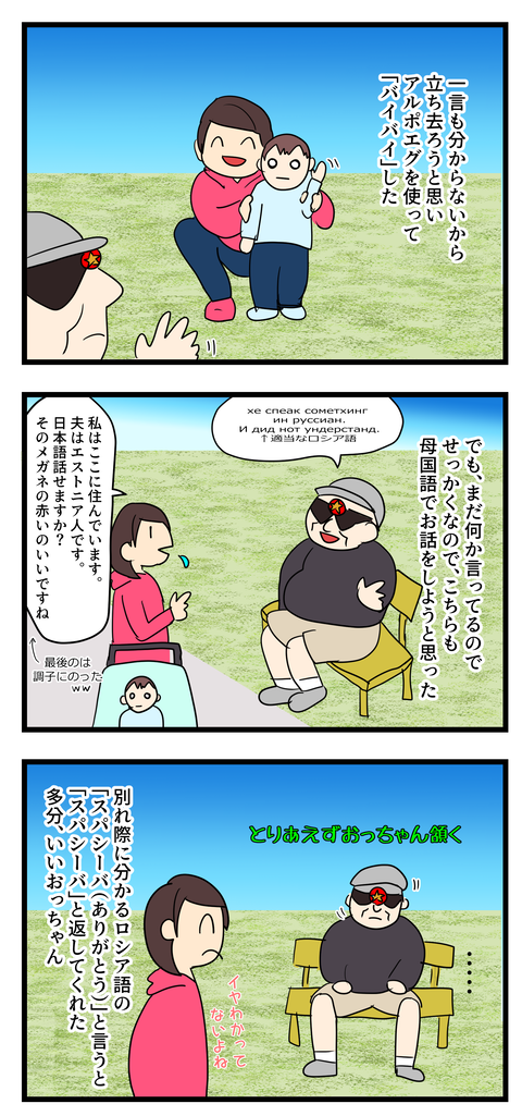 230散歩してたら気さくなおっちゃんに話しかけられた2-1