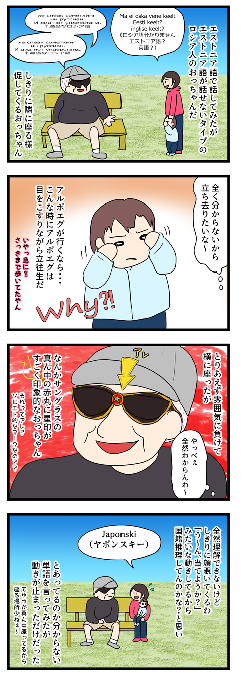 230散歩してたら気さくなおっちゃんに話しかけられた1-2