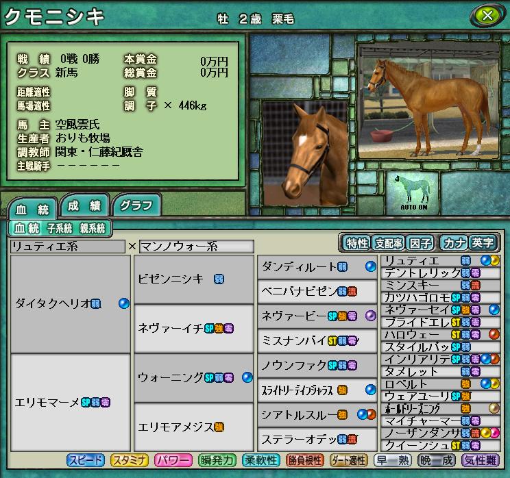 ｗｐ６ｐｕｋ ２００５年 ウイニングポスト 悠々馬主体験記