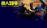 tetsujin28