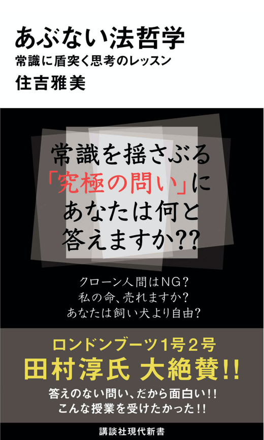 【あぶない法哲学】法哲学の入門書アウトローなあなたにおすすめです!! キャットブックス 【あぶない法哲学】法哲学の入門書アウトローなあなたにおすすめです!! キャットブックス
