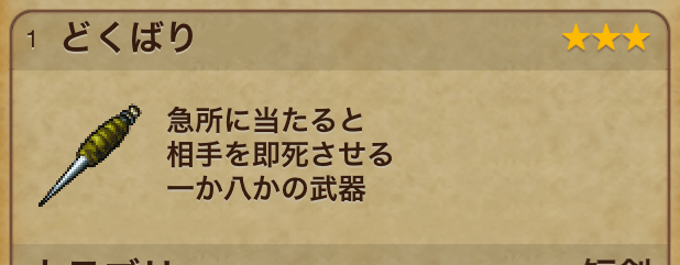 どくばりき どえすx日記