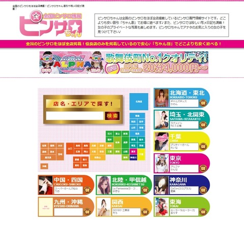 ピンサロちゃん