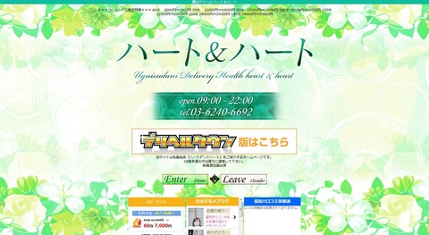 ハート&ハート