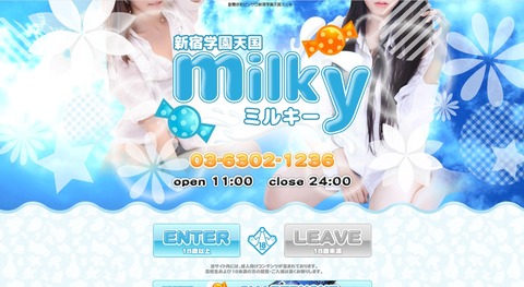 milky