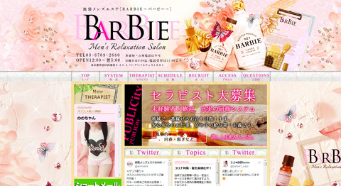 Screenshot_2020-06-09 池袋メンズエステBARBIE～バービー～