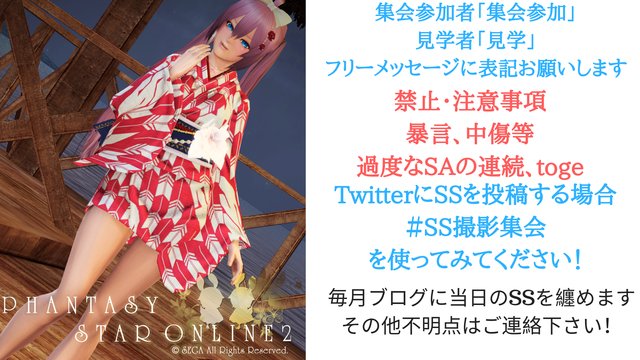 7月度SS撮影集会告知用2