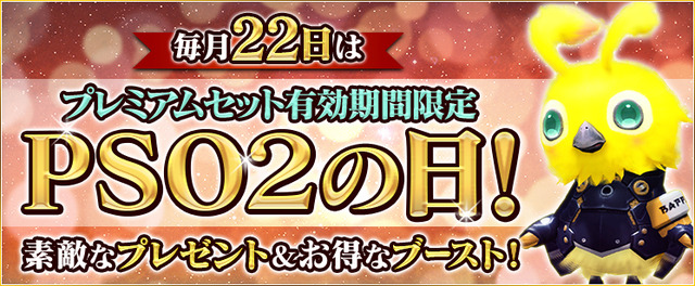 pso2day_22_20181017_746x308