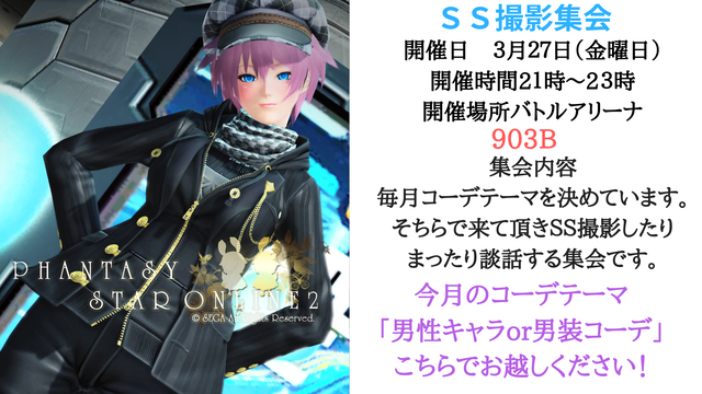 2020年3月度SS撮影集会告知1