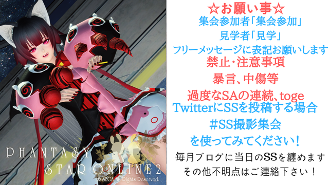 10月SS撮影集会告知2