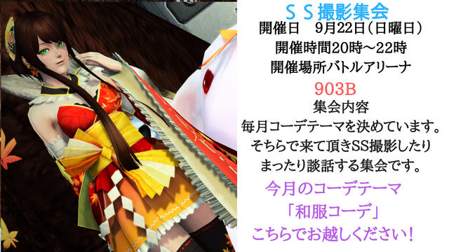 9月度SS撮影集会告知1