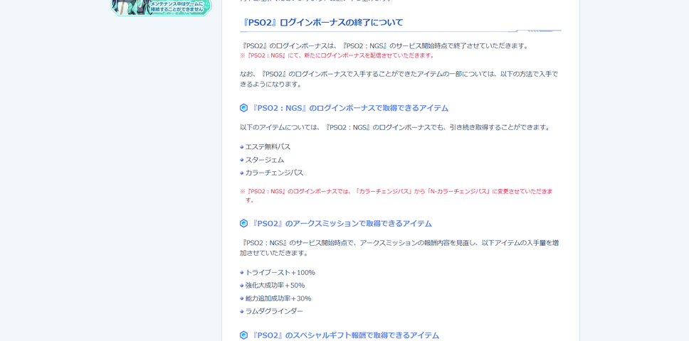 Ngs配信にともなう仕様変更 W Esuterupso2メモリアル Ngs配信にともなう仕様変更 W Esuterupso2メモリアル