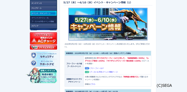5月27日キャンペーン1