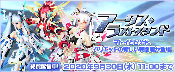 アークス ラストスタンド 気になった物だけ W Esuterupso２ライフ