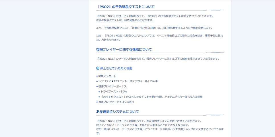 Ngs配信にともなう仕様変更 W Esuterupso２メモリアル